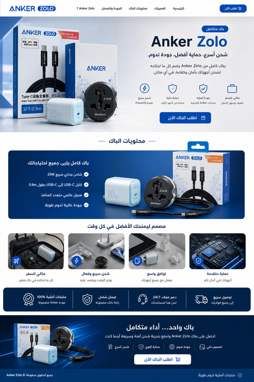 Pack Anker Zolo